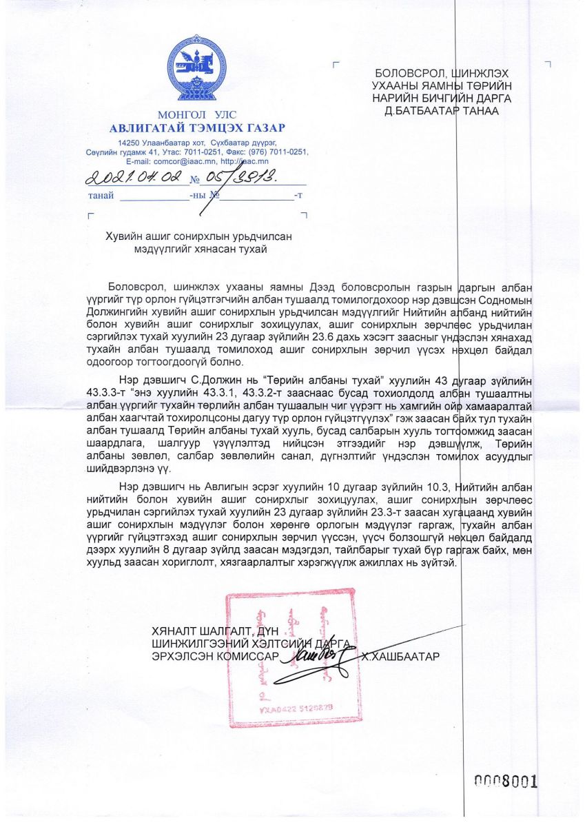 Боловсрол, шинжлэх ухааны яамны Дээд боловсролын газрын дарга ...